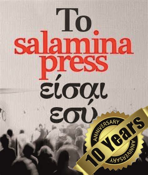 salamina press